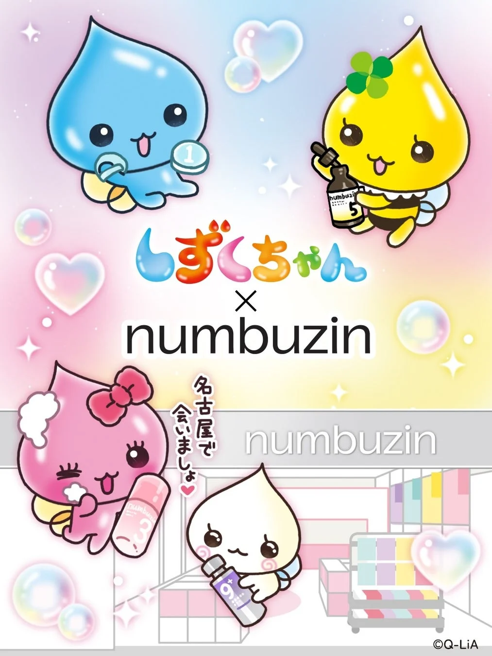 しずくちゃん×numbuzinコラボレーションメインビジュアル