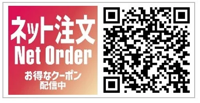 ネット注文