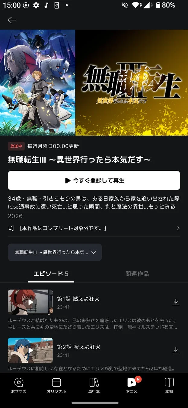 アニメ「無職転生Ⅲ ~異世界行ったら本気だす~」の配信ページ