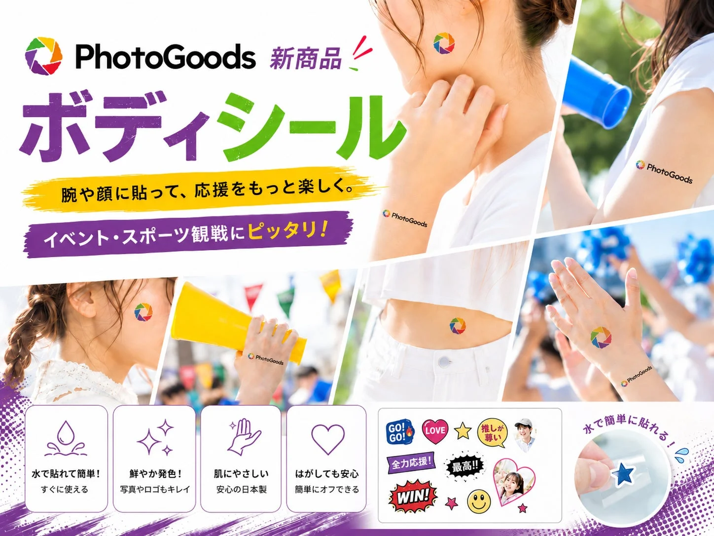 PhotoGoods 新商品 ボディシール