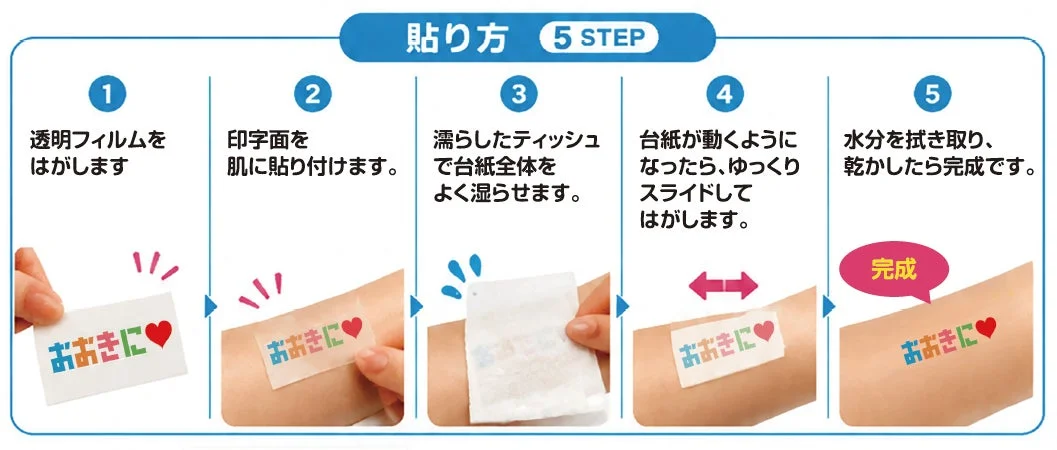 タトゥーシールの貼り方 5ステップ