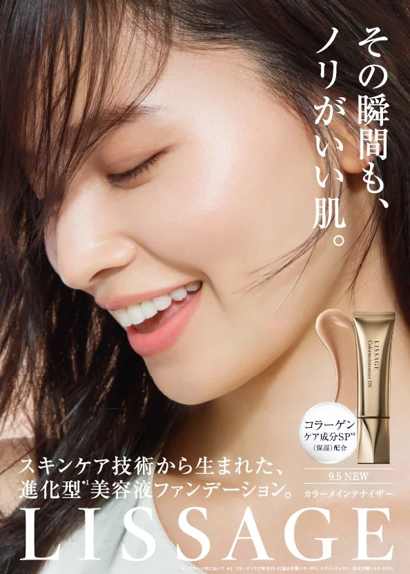 LISSAGEの美容液ファンデーション「カラーメインテナイザー」の広告