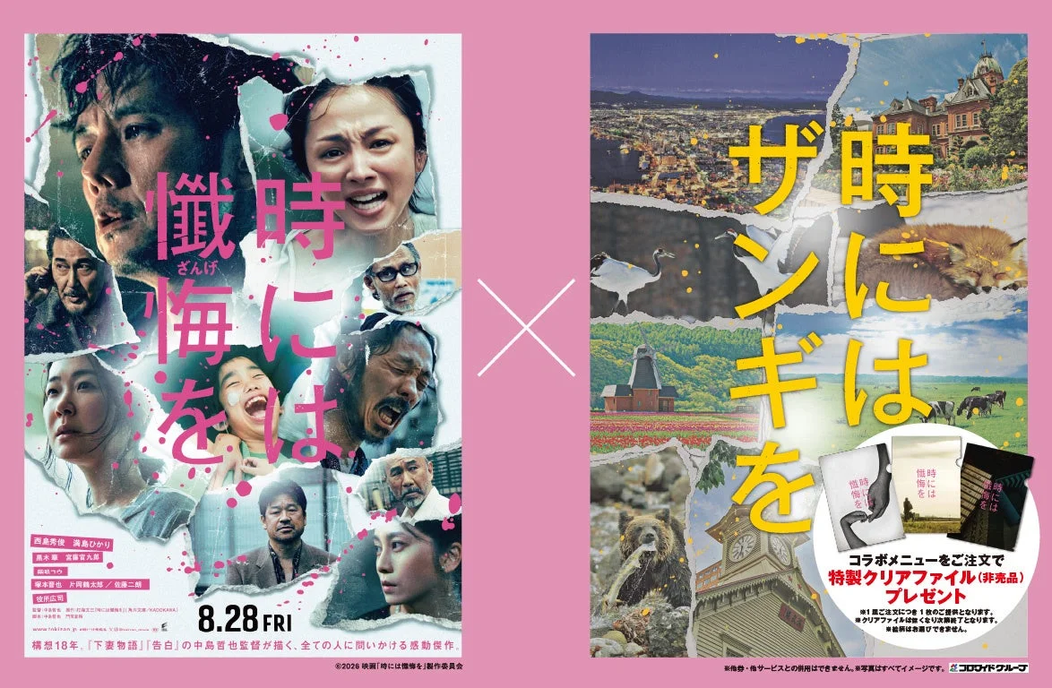 映画『時には懺悔を』×居酒屋コラボ