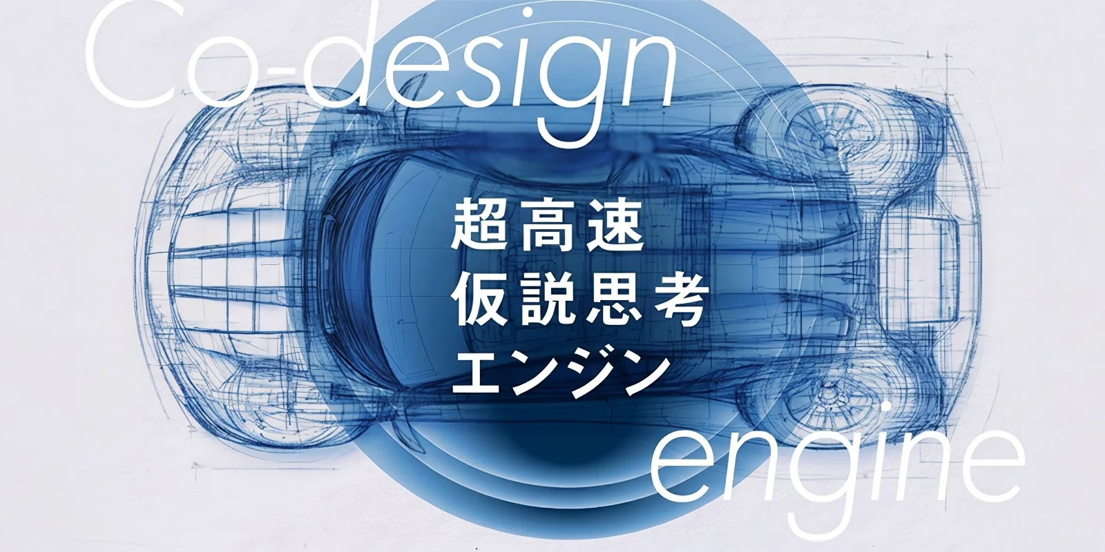 Co-design engine