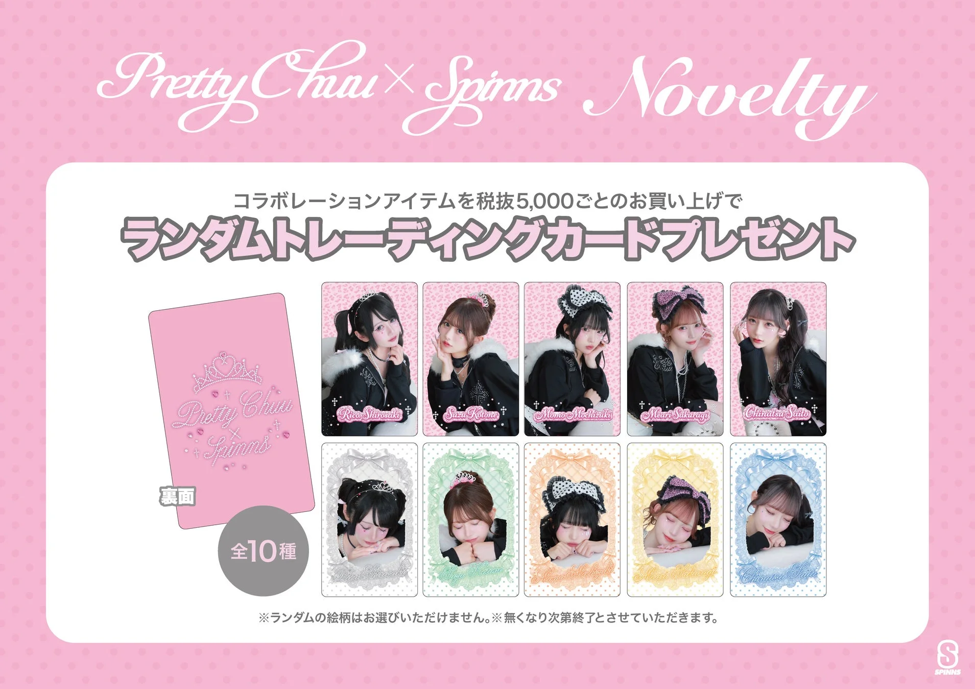 Pretty Chuu×SPINNSコラボノベルティ