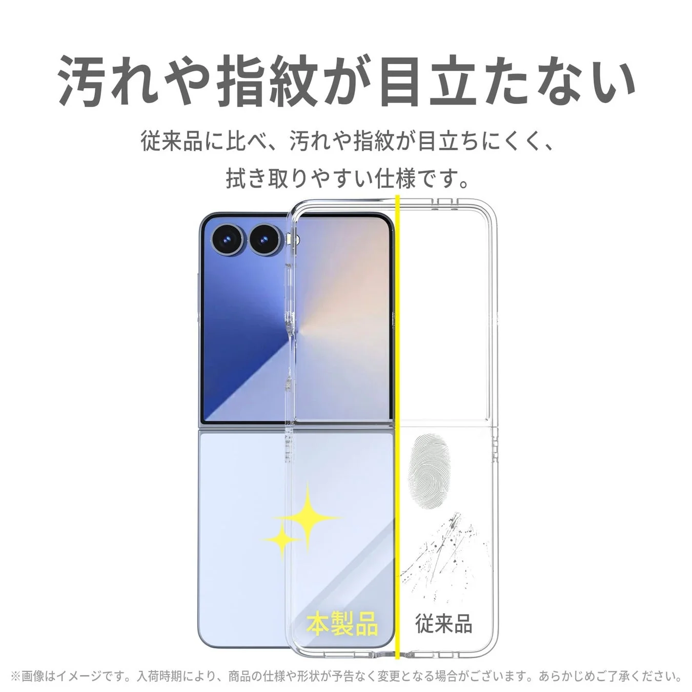 指紋や汚れが目立ちにくいクリアケース
