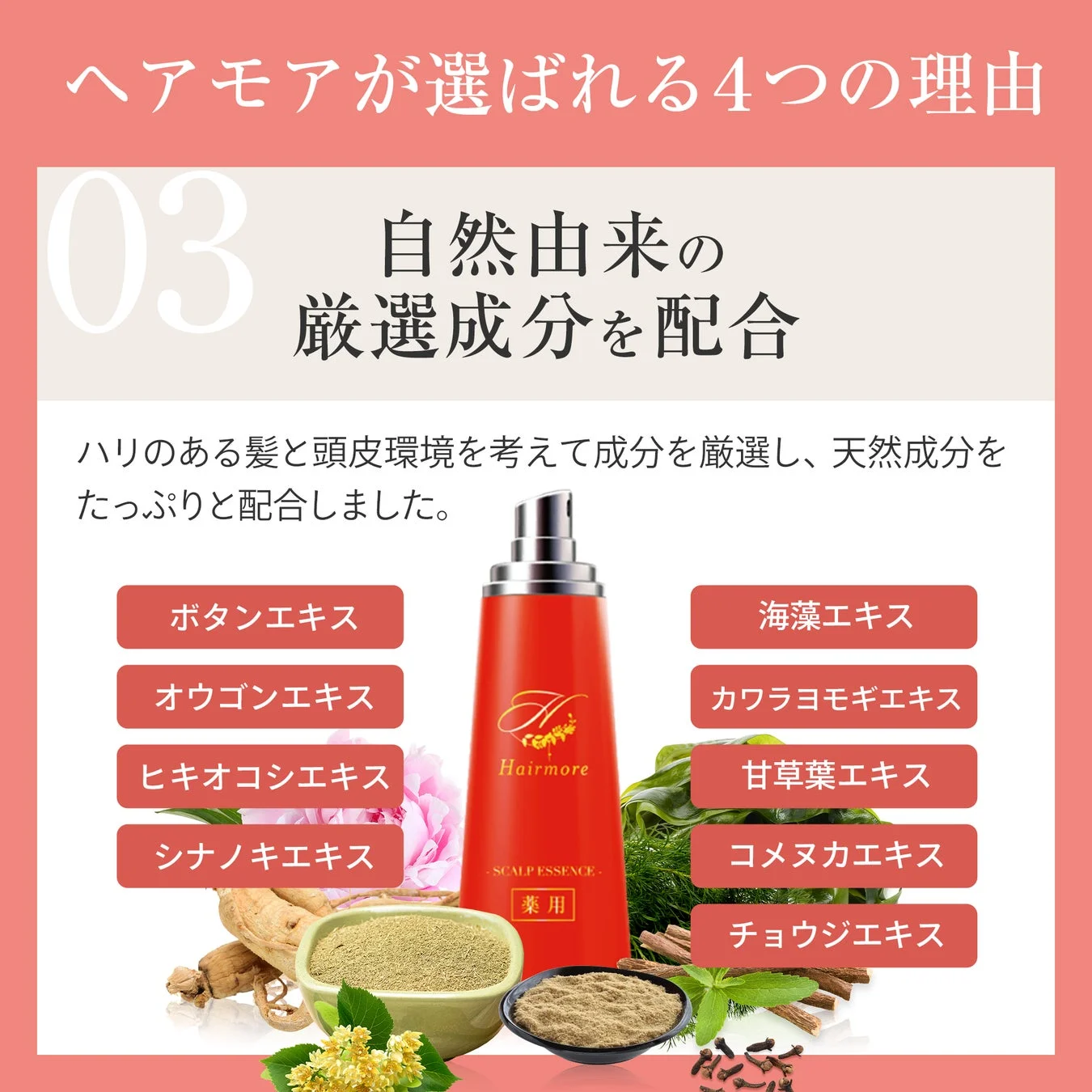 ヘアモア4つのポイント3