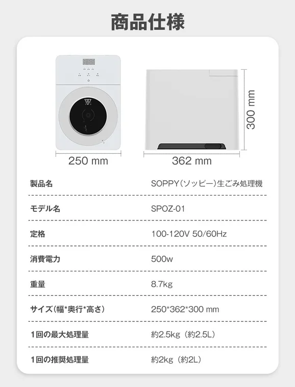 SOPPY 家庭用生ごみ処理機の製品仕様