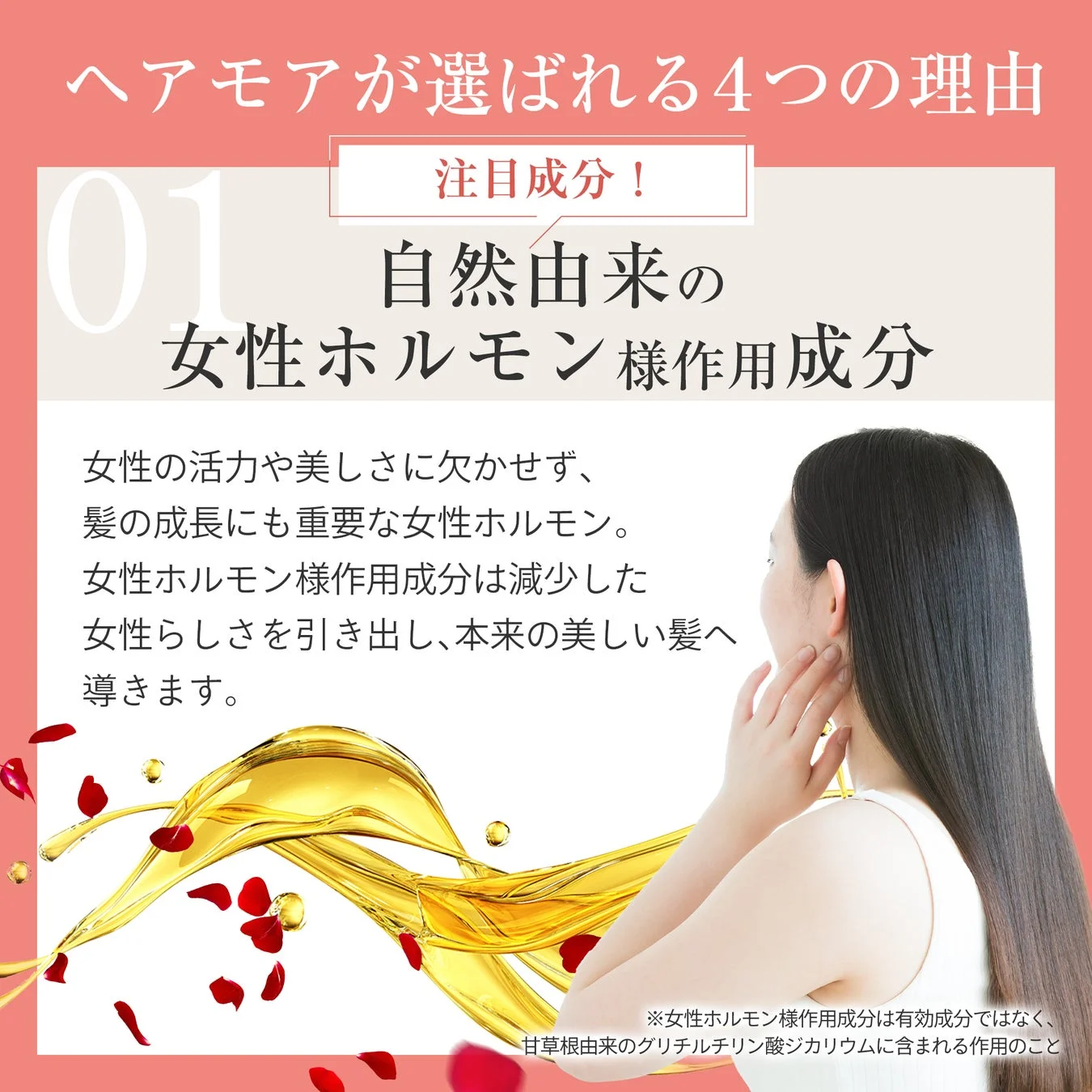ヘアモア4つのポイント1