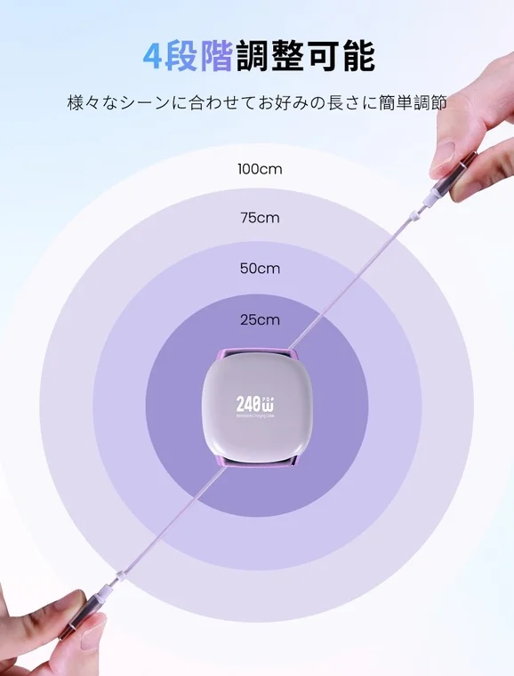 4段階の長さ調整