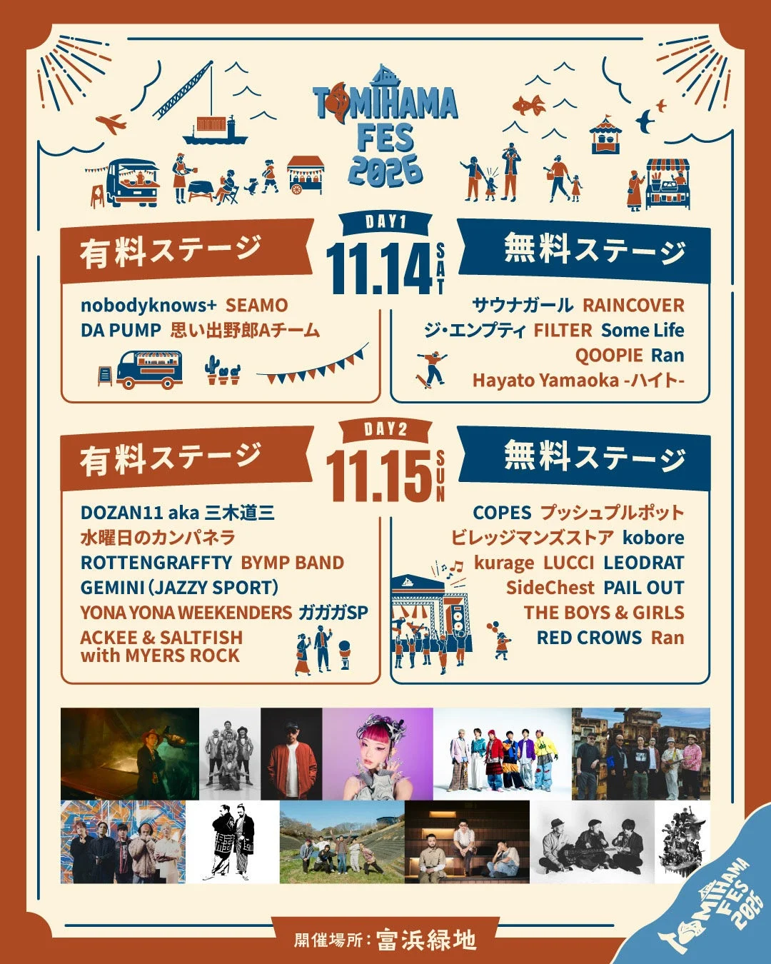 TOMIHAMA FES 2026 第1弾出演アーティスト