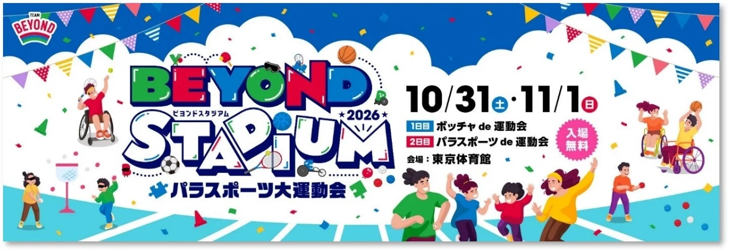 BEYOND STADIUM 2026 イベントバナー