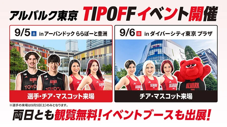 TIPOFFイベント開催