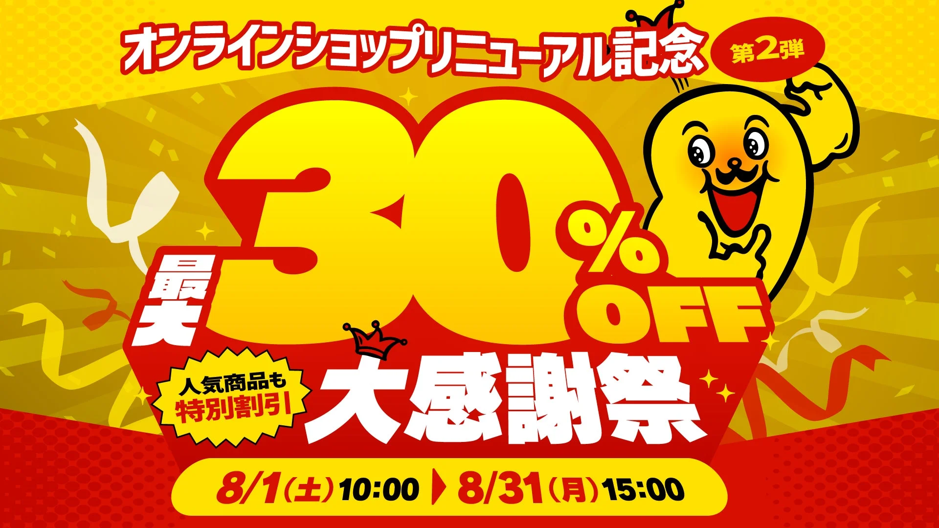BIG SALE