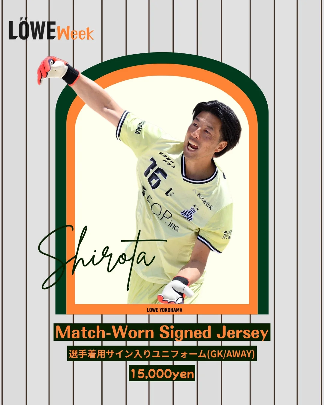 選手着用ユニフォーム（Shirota選手）