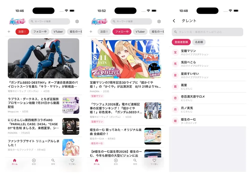 推しにゅ〜