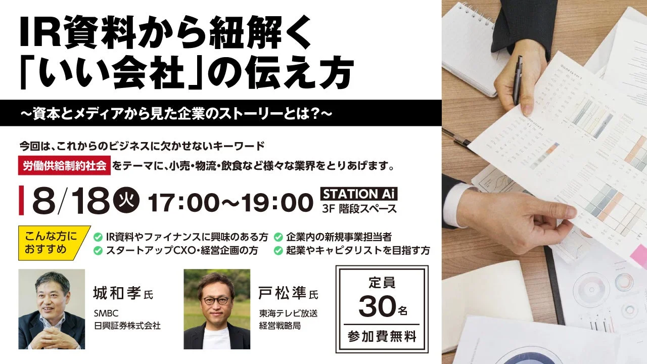 IR資料から紐解く「いい会社」の伝え方