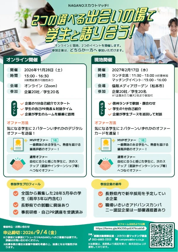 NAGANOスカウトマッチ!イベント詳細
