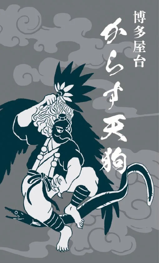 博多屋台 からす天狗