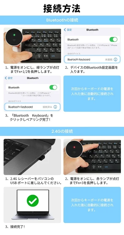 接続方法 Bluetoothの接続 2.4Gの接続
