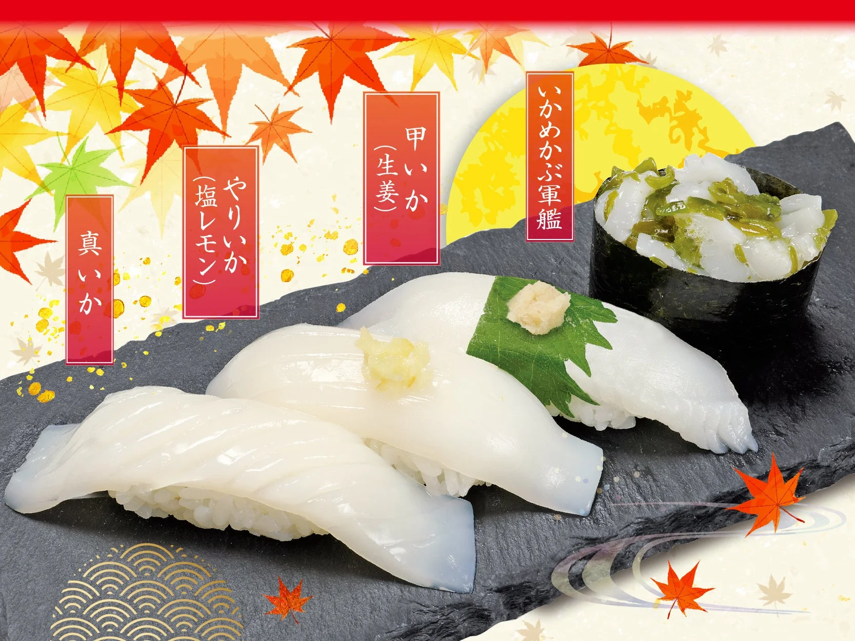 いか食べ比べ