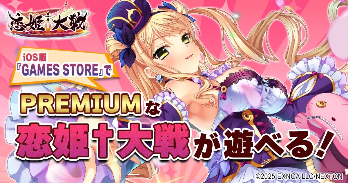 恋姫†大戦 iOS版 GAMES STORE