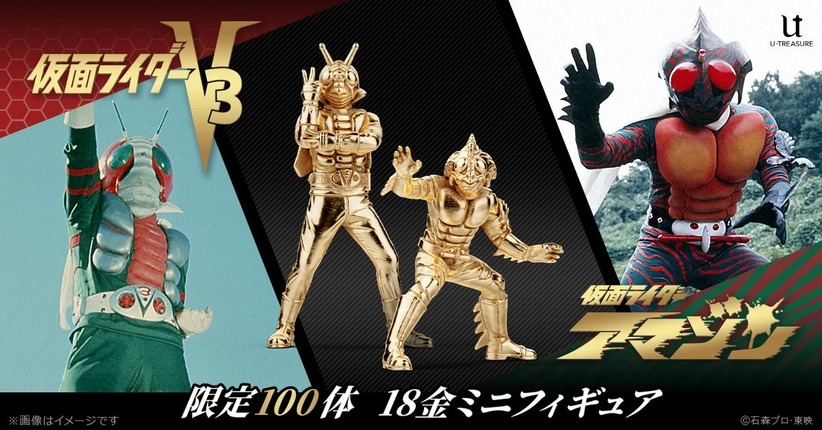 仮面ライダーV3と仮面ライダーアマゾン18金ミニフィギュア