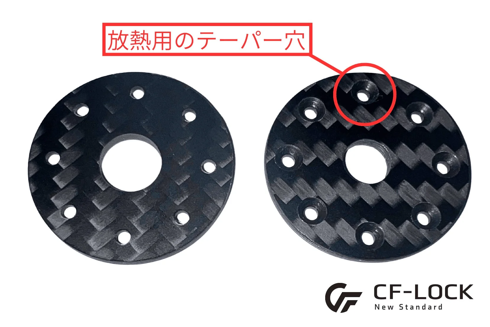 放熱用のテーパー穴