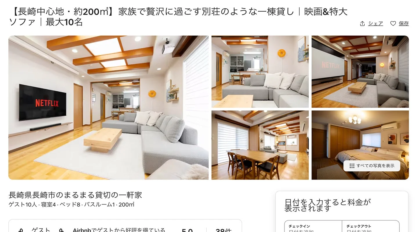 長崎の一棟貸し別荘の様子