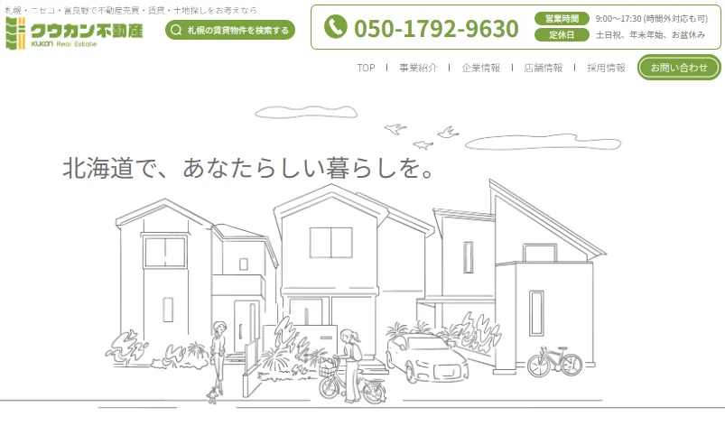 クウカン不動産トップページ