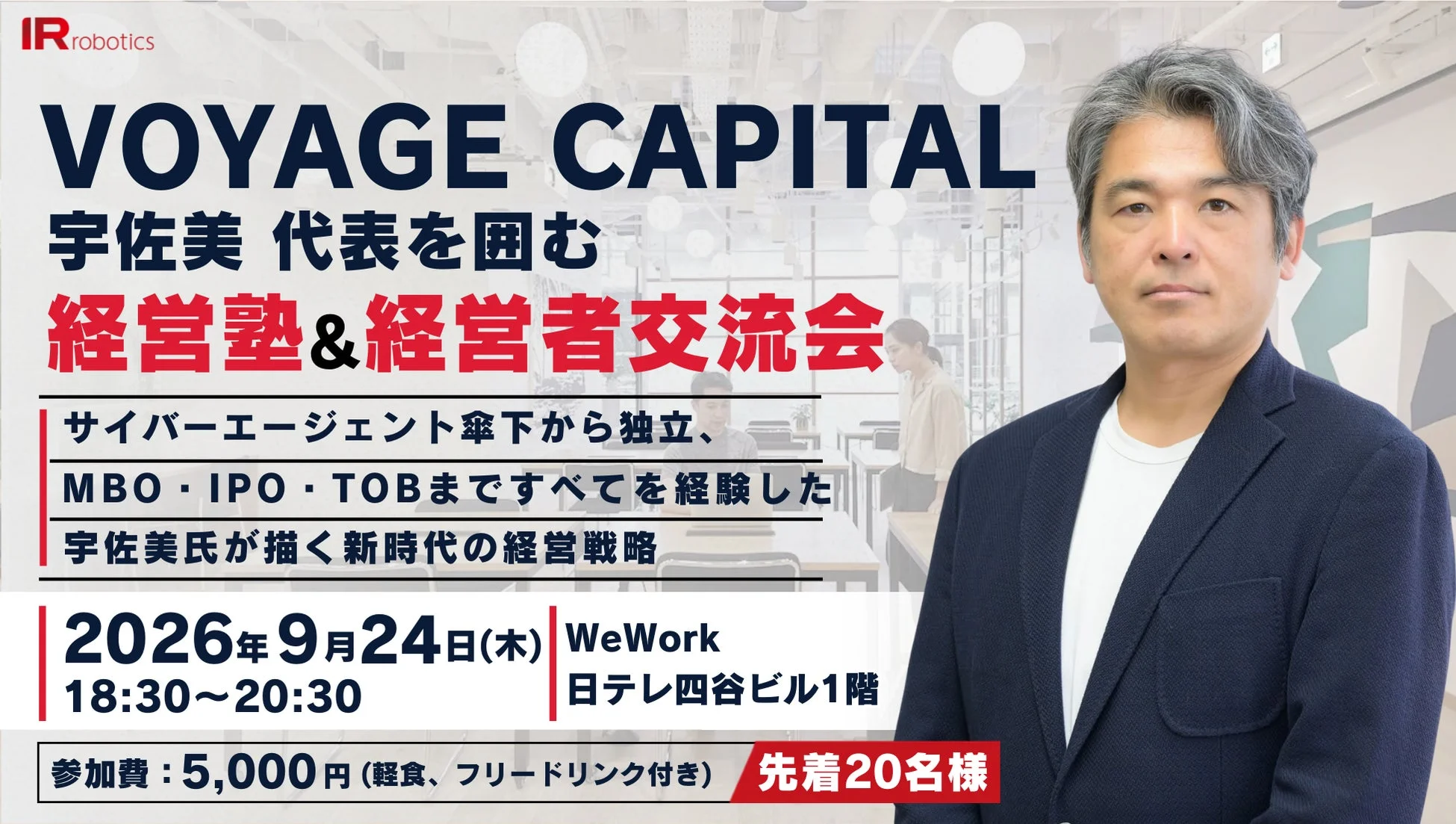 VOYAGE CAPITAL宇佐美氏