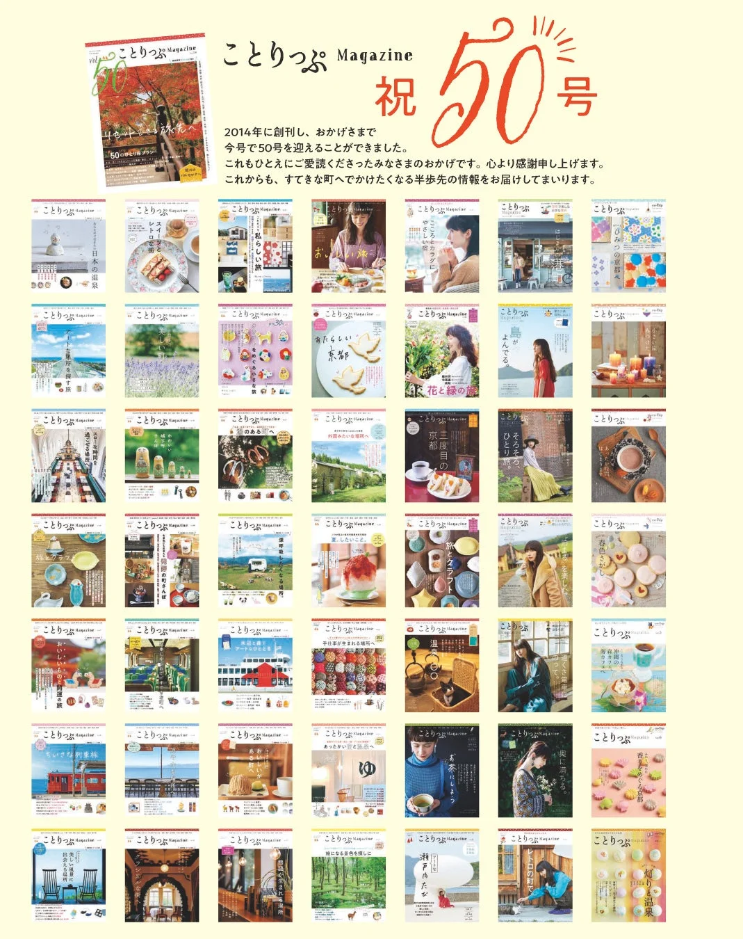 ことりっぷ Magazine 祝 50号
