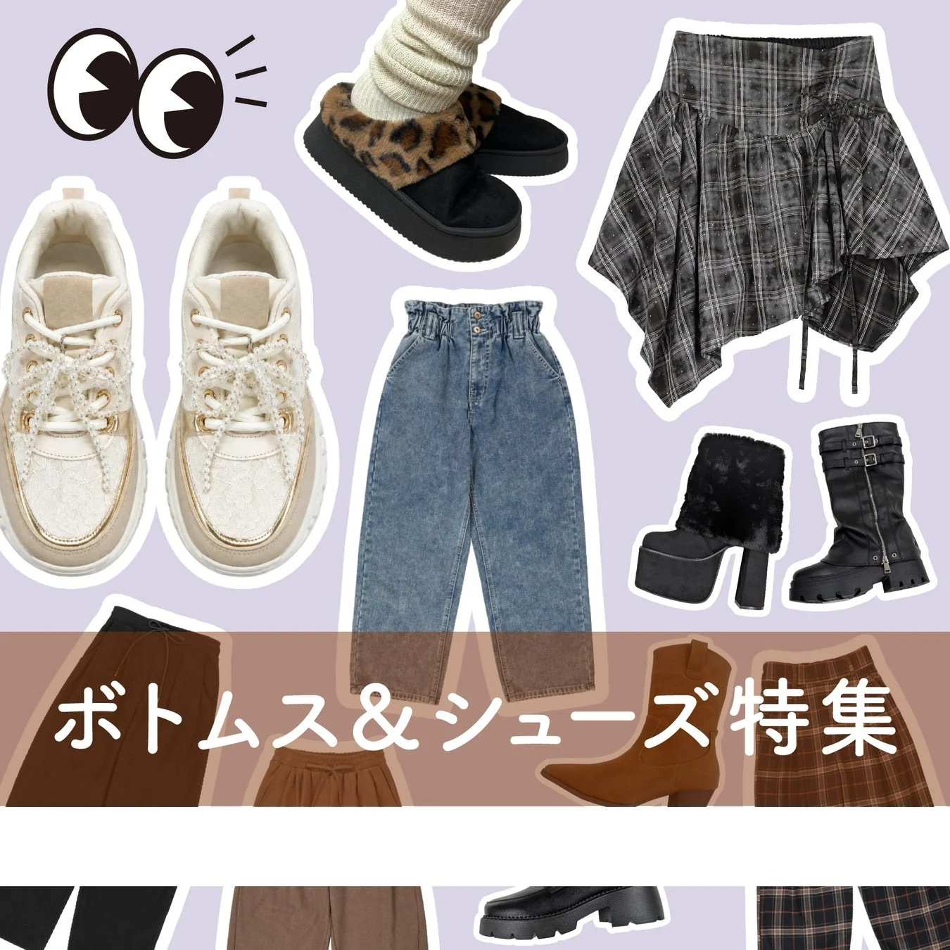 しまむらパーク アベイル 秋冬トレンドフェア