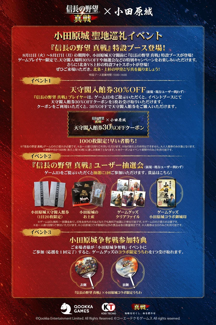 小田原城聖地巡礼イベント詳細