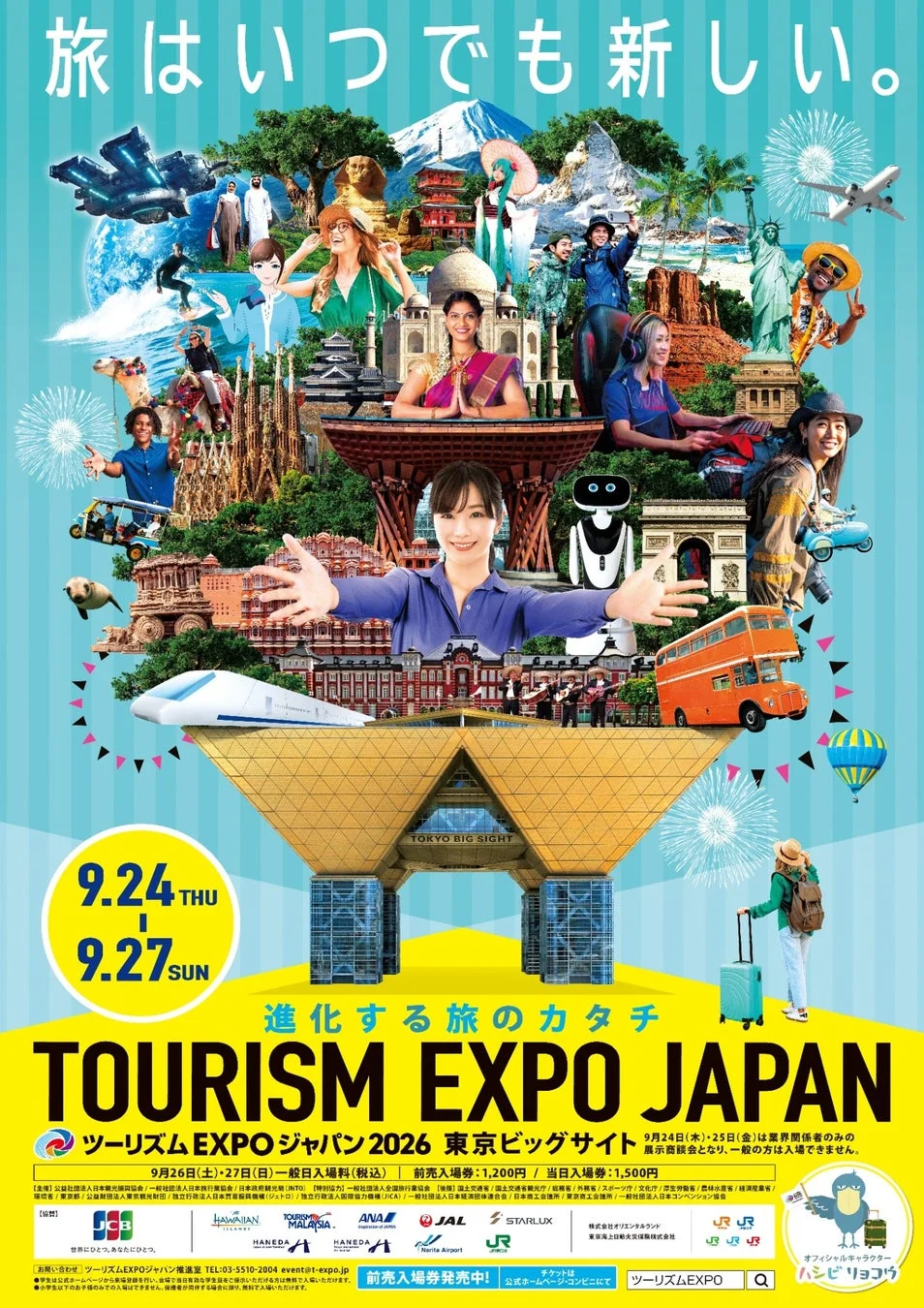 進化する旅のカタチ TOURISM EXPO JAPAN 2026
