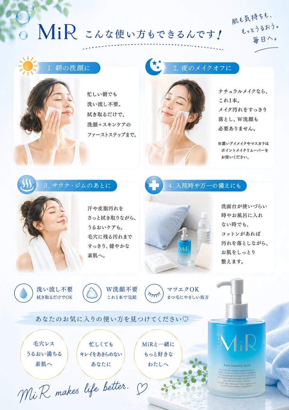 MiRアクアクレンジングセラムの使い方