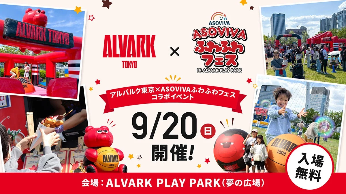 ASOVIVAふわふわフェス