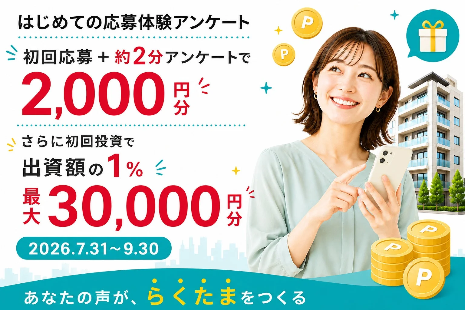 キャンペーン告知