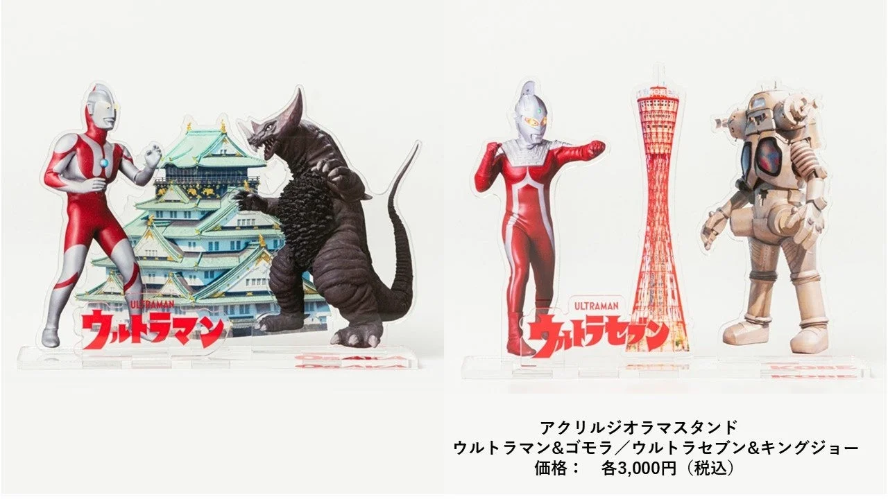 ウルトラマンジオラマスタンド