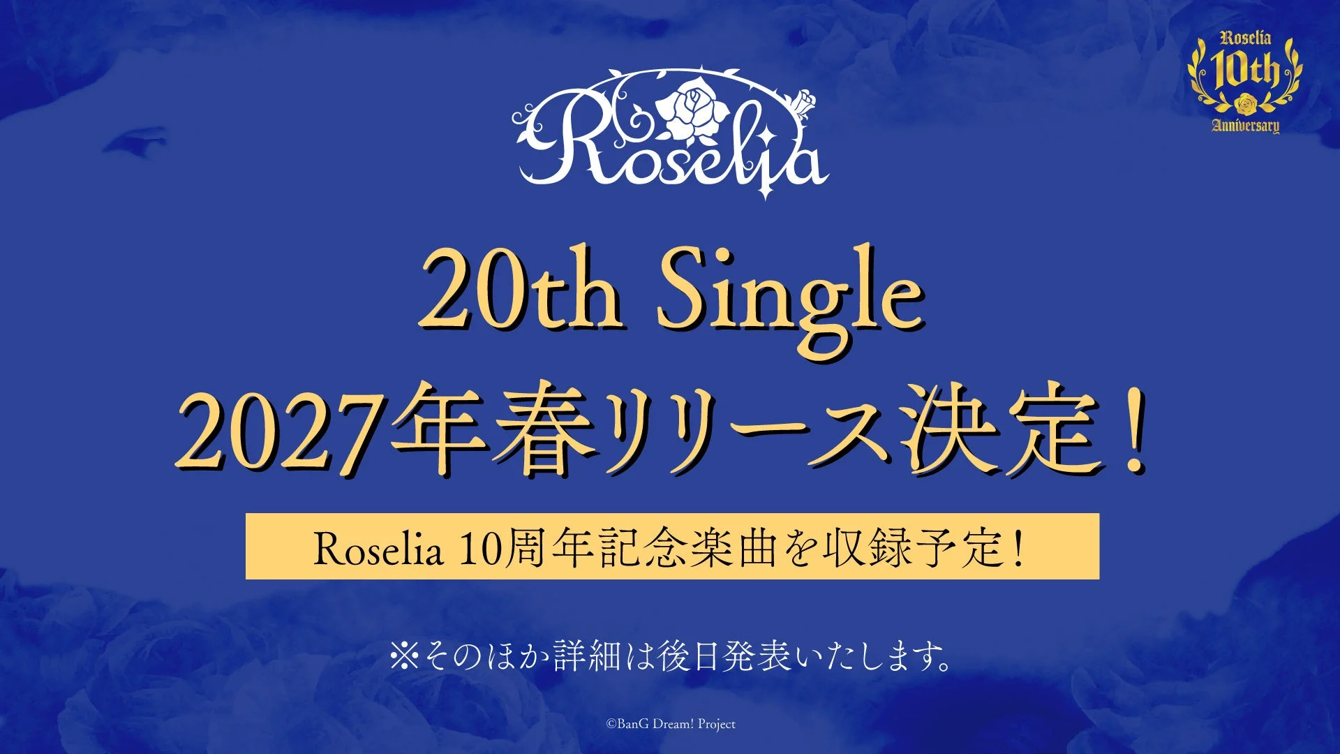 Roselia 20th Singleリリース決定