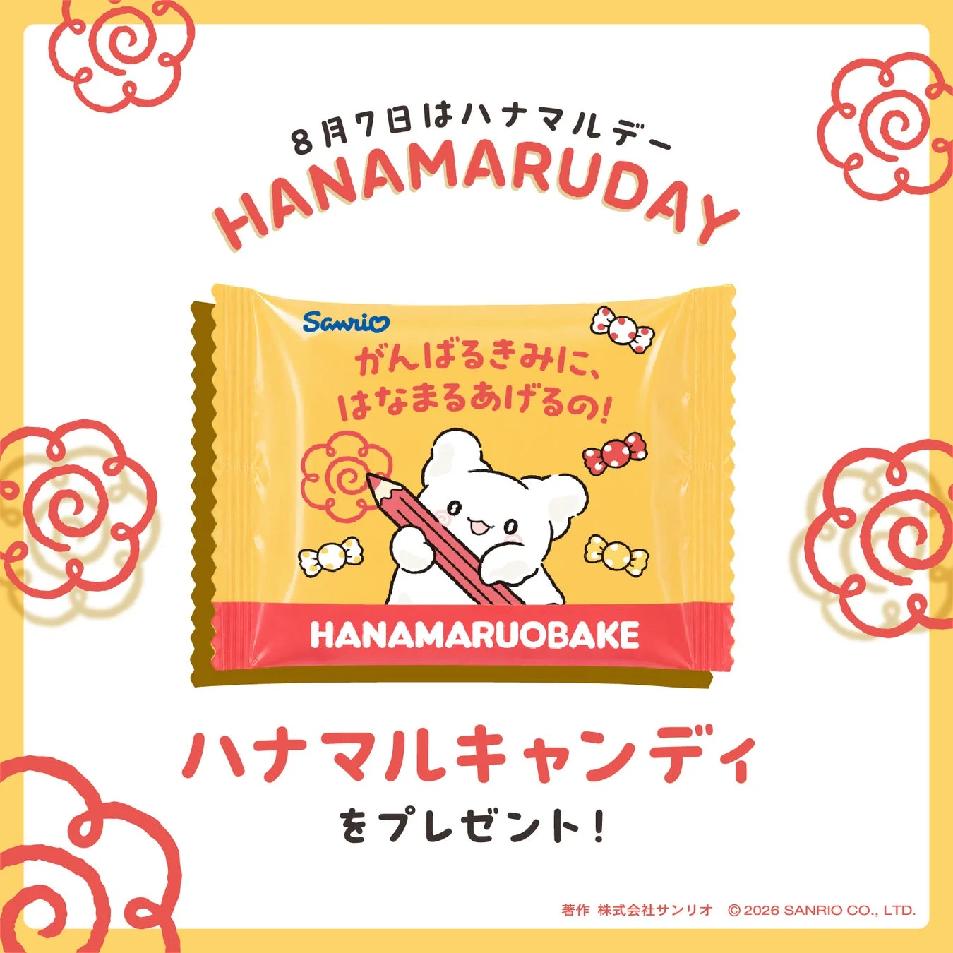 はなまるおばけキャンディ