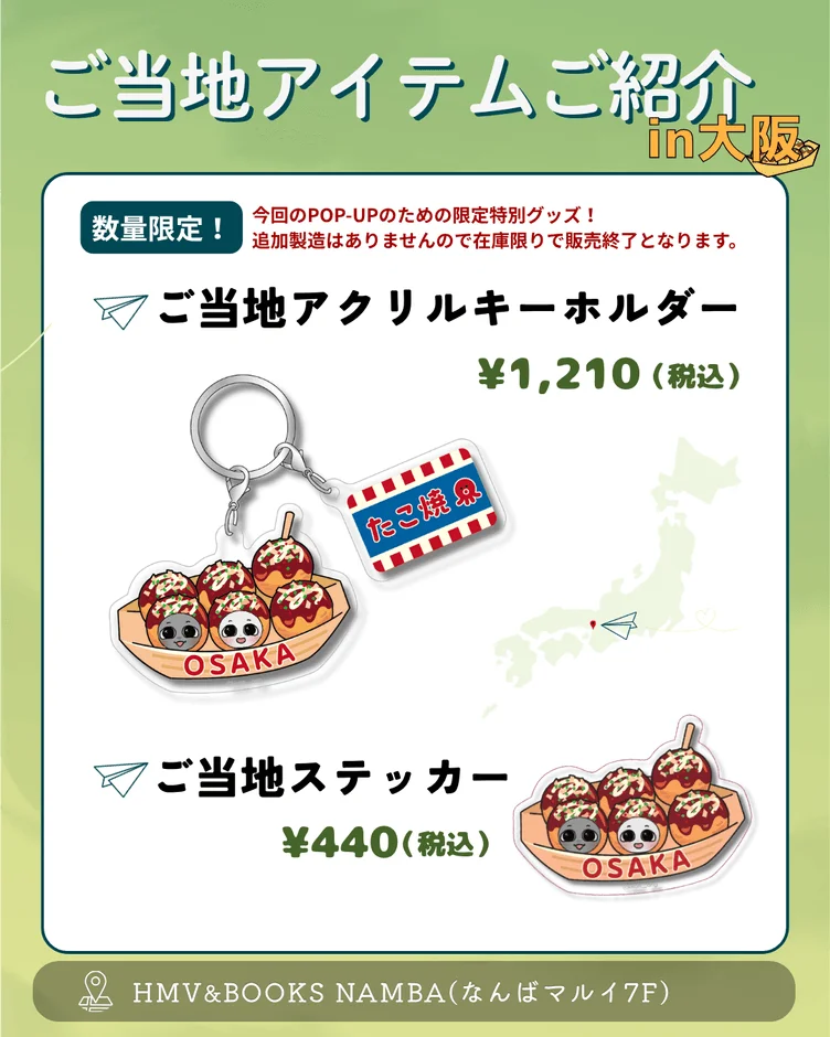 大阪限定アイテムの紹介