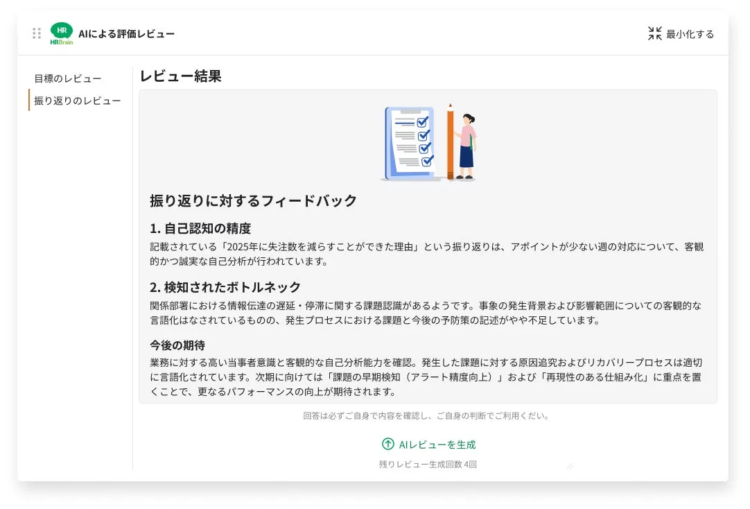 HRBrainのAI評価レビュー結果画面