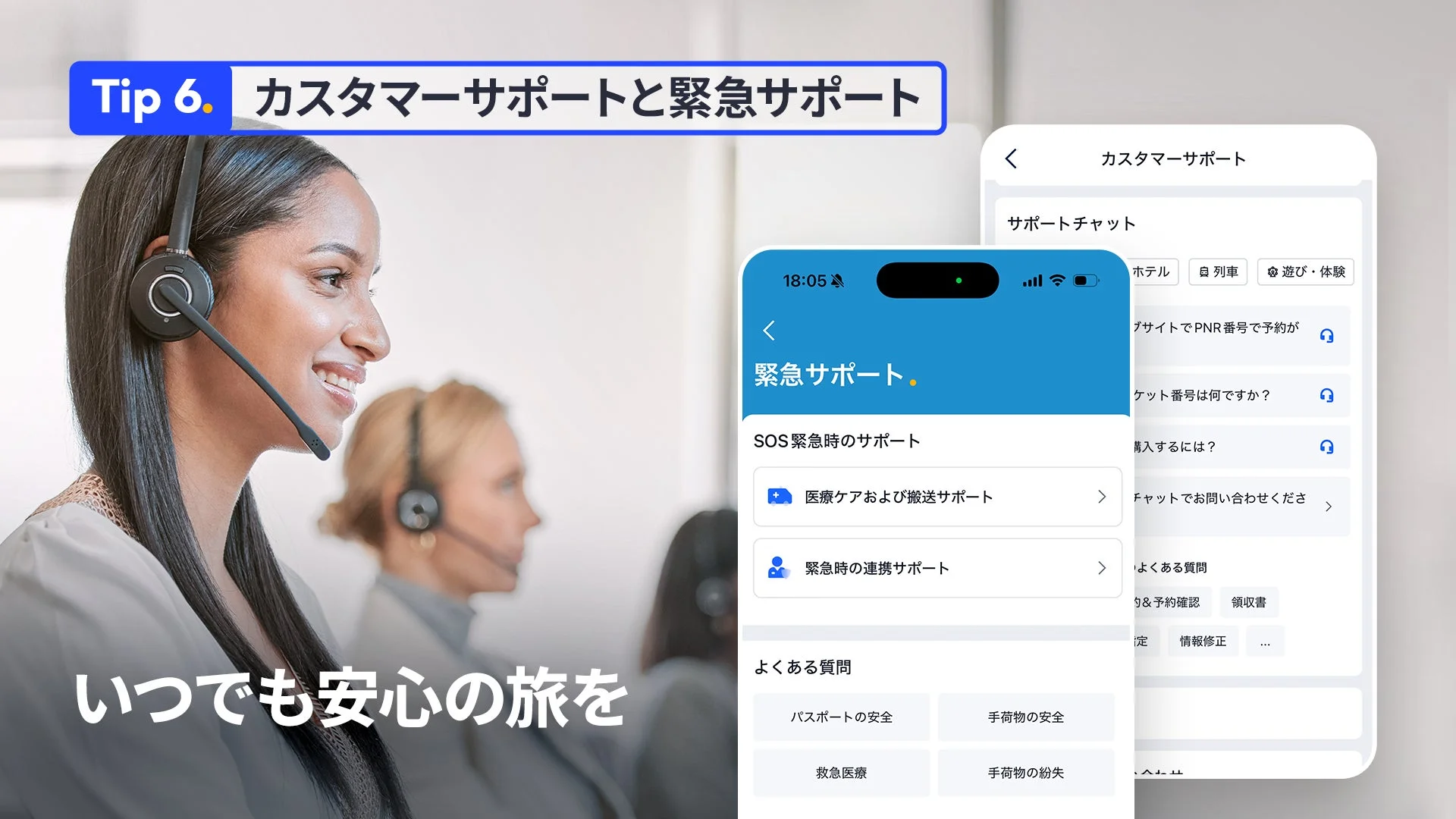 カスタマーサポートの画面