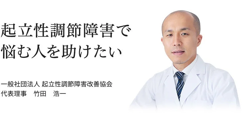一般社団法人 起立性調節障害改善協会のコメント