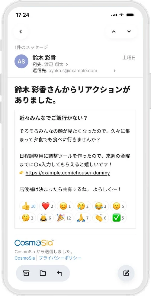 リアクション通知メール