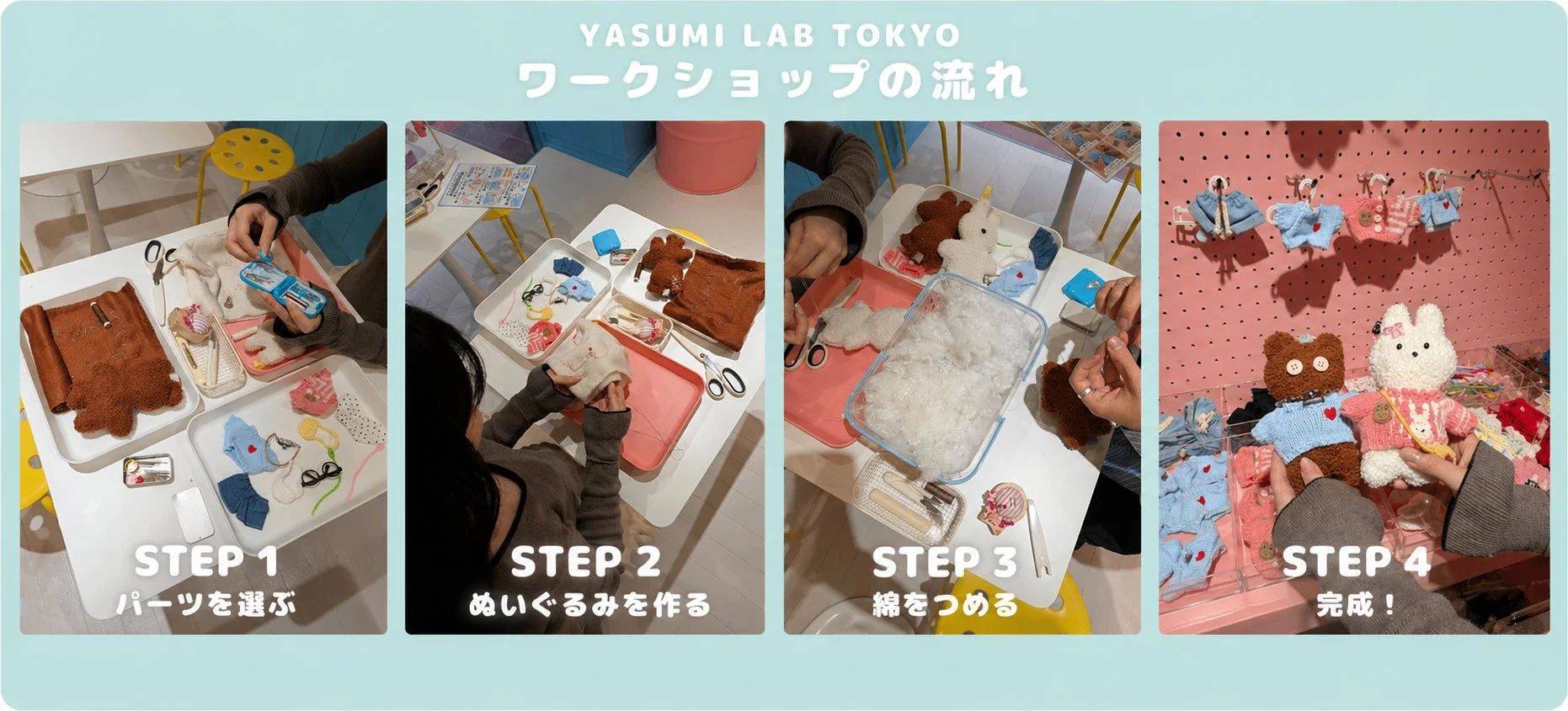ぬいぐるみワークショップの制作過程