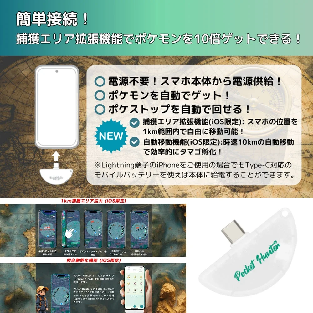 簡単接続・捕獲エリア拡張機能