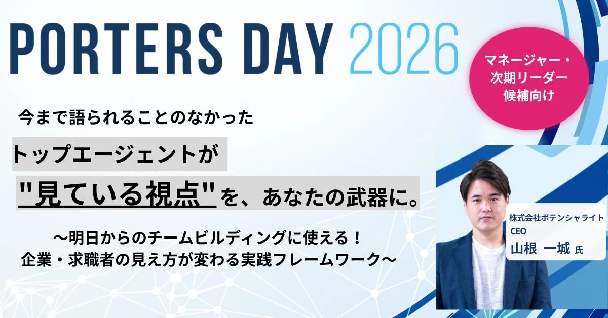 PORTERS DAY 2026の告知画像