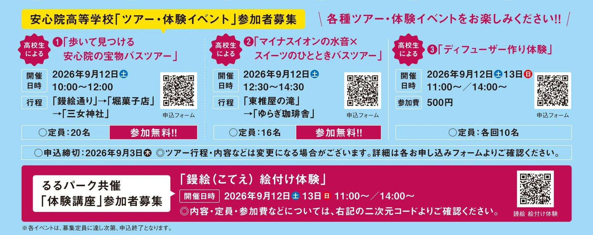 体験イベント